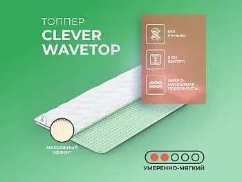 Недорогой матрас Clever WaveTop
