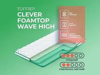 Недорогой матрас Clever FoamTop Wave High