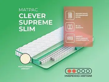 Матрас Clever Supreme Slim
