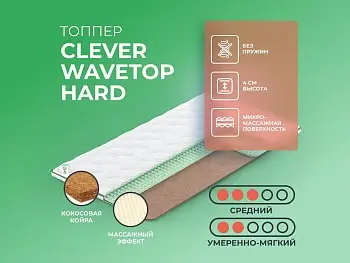 Недорогой матрас Clever WaveTop Hard