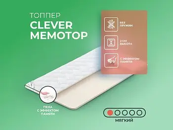Недорогой матрас Clever MemoTop