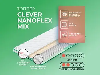 Матрас Clever NanoFlex Mix