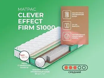 Матрас Clever Effect Firm S1000