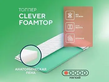 Недорогой матрас Clever FoamTop