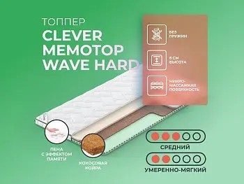 Матрас Clever MemoTop Wave Hard (140х190)