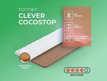 Недорогой матрас Clever CocosTop