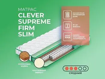 Матрас Clever Supreme Firm Slim