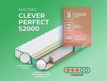 Ортопедический матрас Clever Perfect S2000