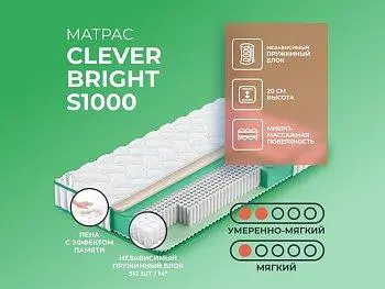 Матрас Clever Bright S1000