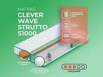 Матрас Clever Wave Strutto S1000