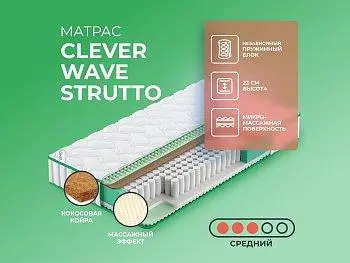 Матрас Clever Wave Strutto