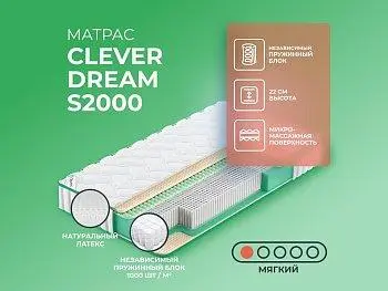 Ортопедический матрас Clever Dream S2000