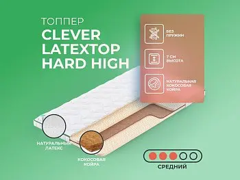 Ортопедический матрас Clever LatexTop Hard High