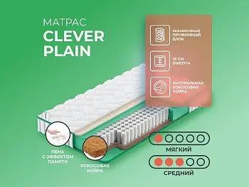 Тонкий матрас Clever Plain