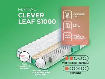 Ортопедический матрас Clever Leaf S1000