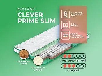 Матрас Clever Prime Slim