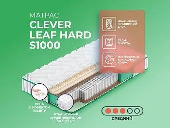 Матрас Clever Leaf Hard S1000