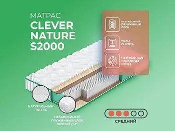 Матрас Clever Nature S2000